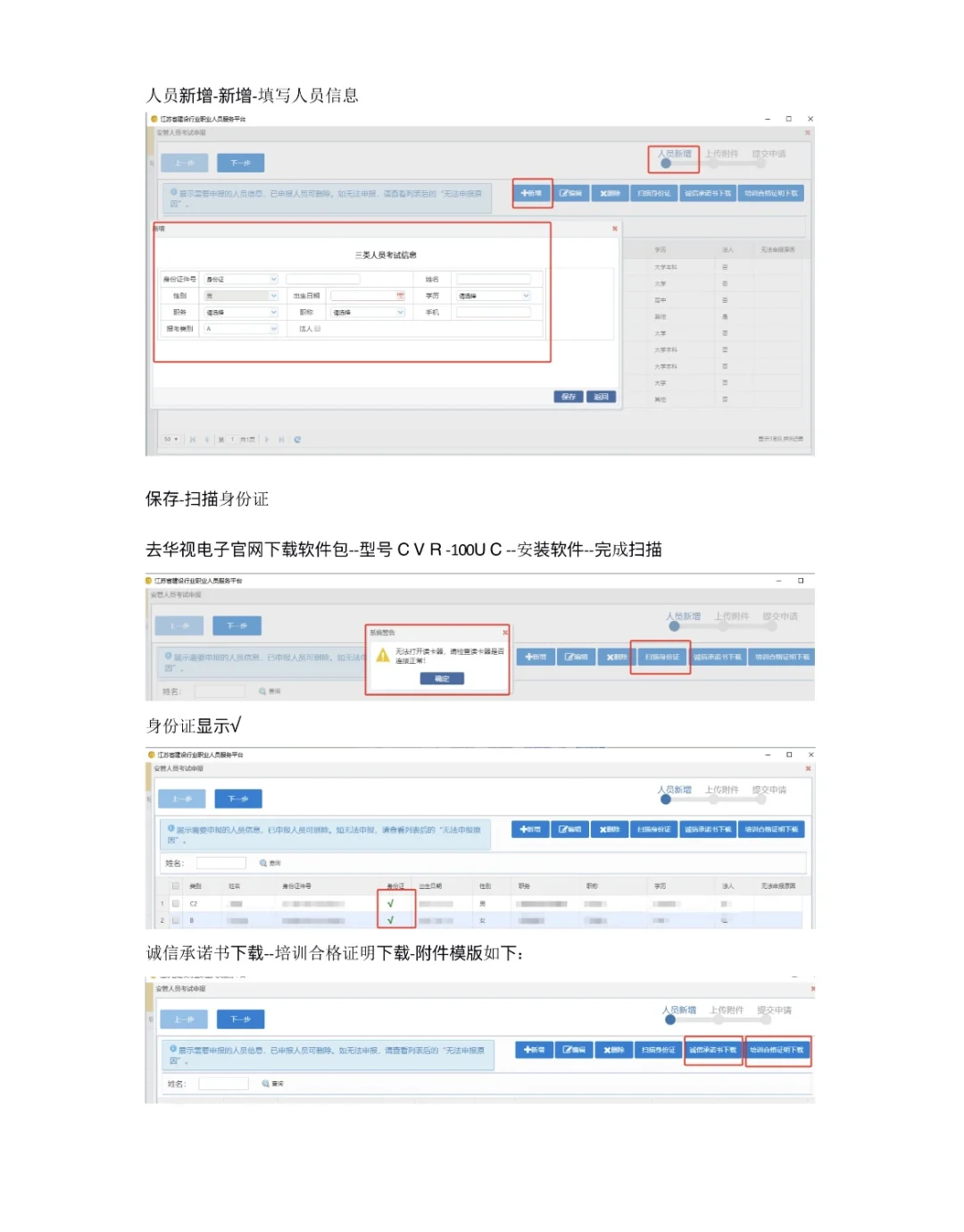 住建安全员ABC报名流程