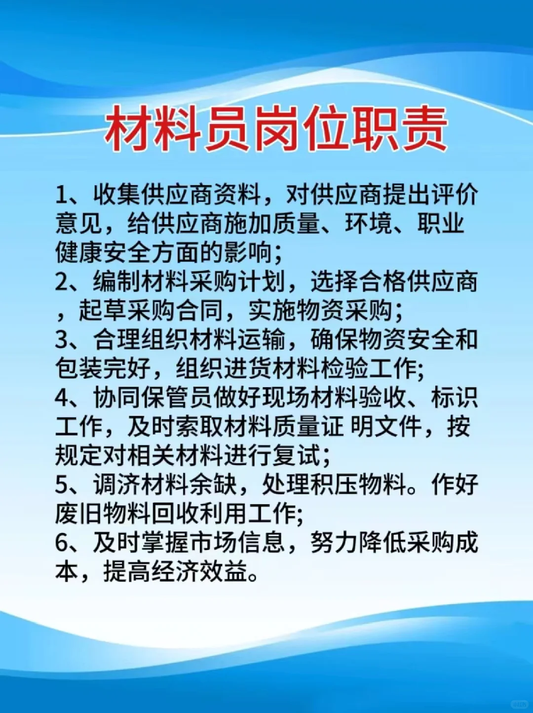 工地施工岗位职责需要的码住哟