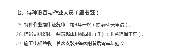 安全员A类考试易错知识点总结！