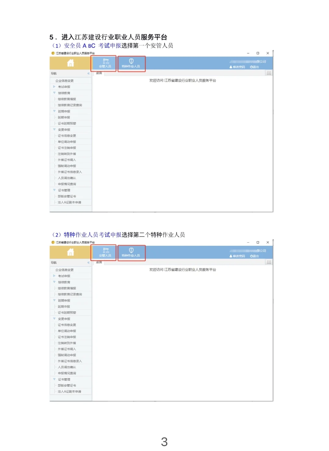 住建安全员ABC报名流程