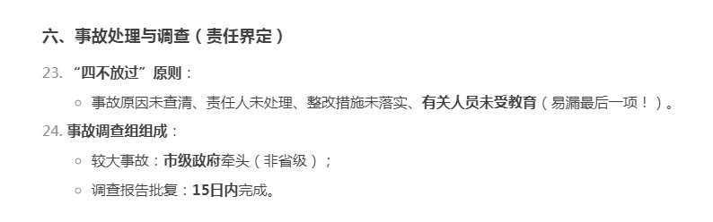 安全员A类考试易错知识点总结！