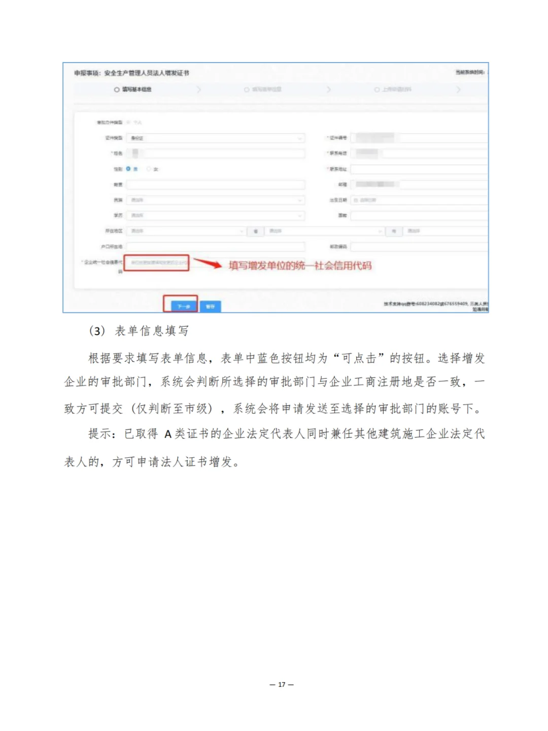 山东安全B证管理