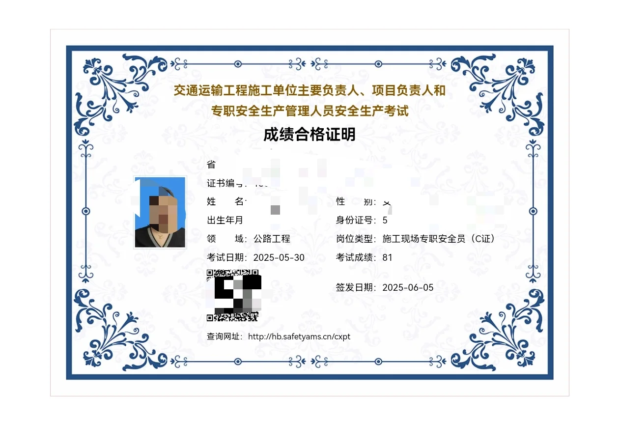 公路水运，交通安全员！