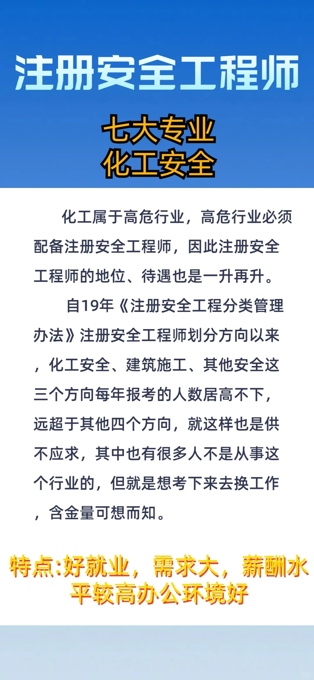 安全工程师七大专业的细节来了