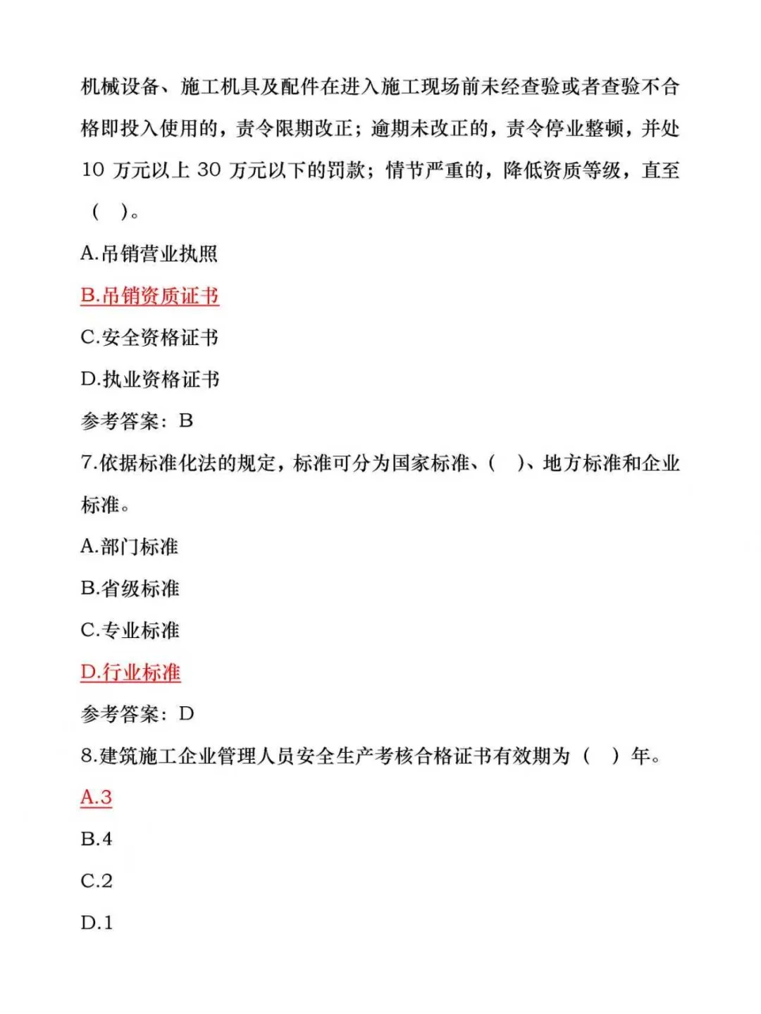 25福建省安全员C证，抓紧刷题吧