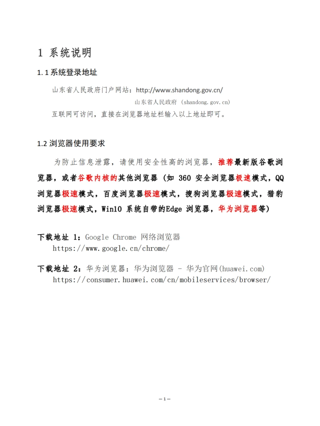 山东安全B证管理