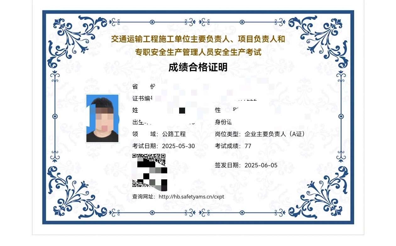 公路水运，交通安全员！