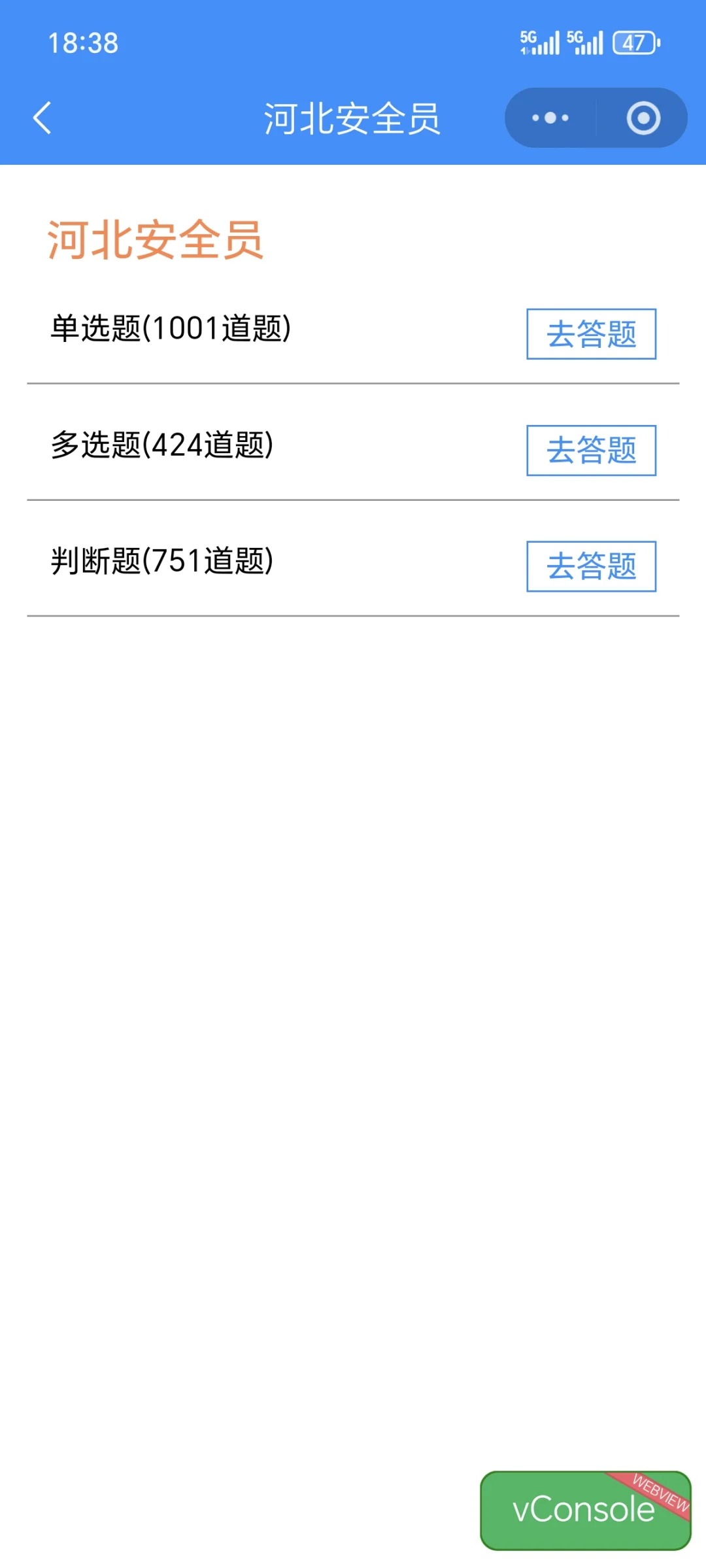 河北安全员C，25年最新题库！