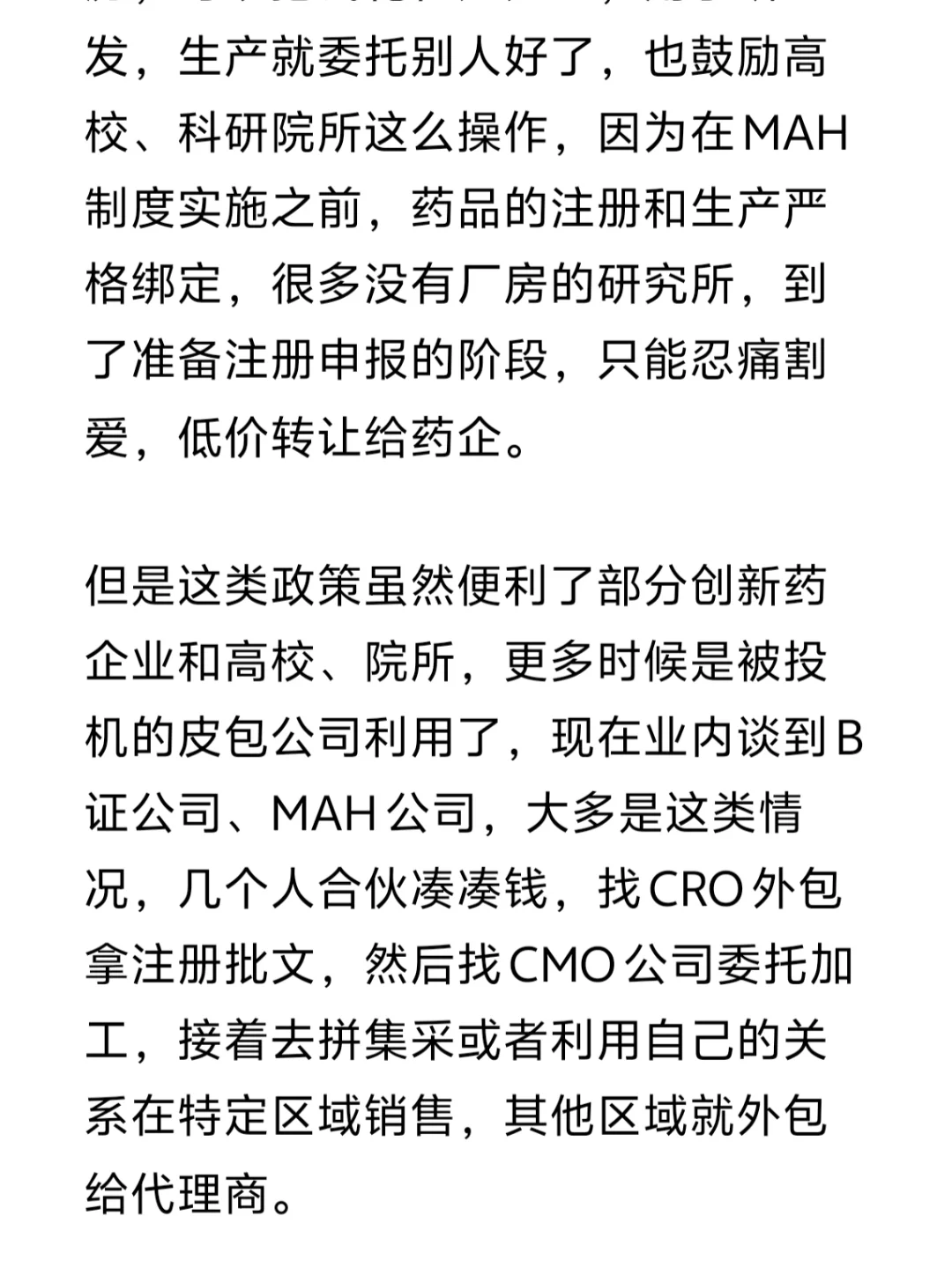 每天学一点医药黑话之B证公司