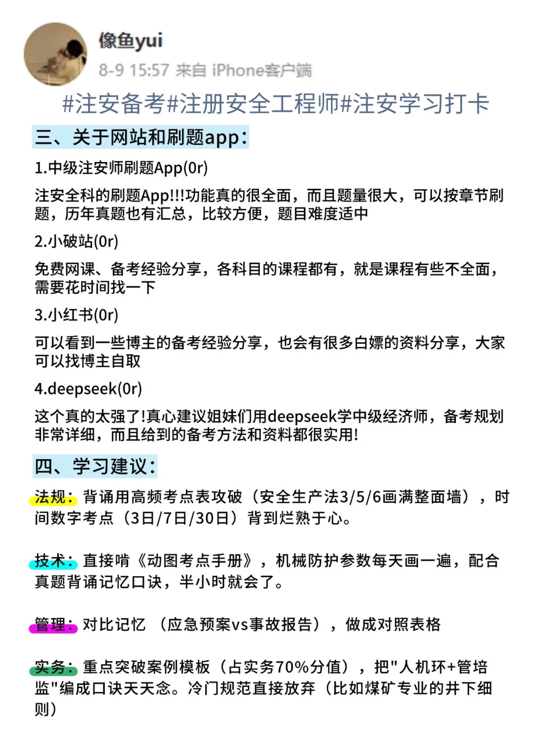 25注安：B站➕注安＝绝杀（穷人版）
