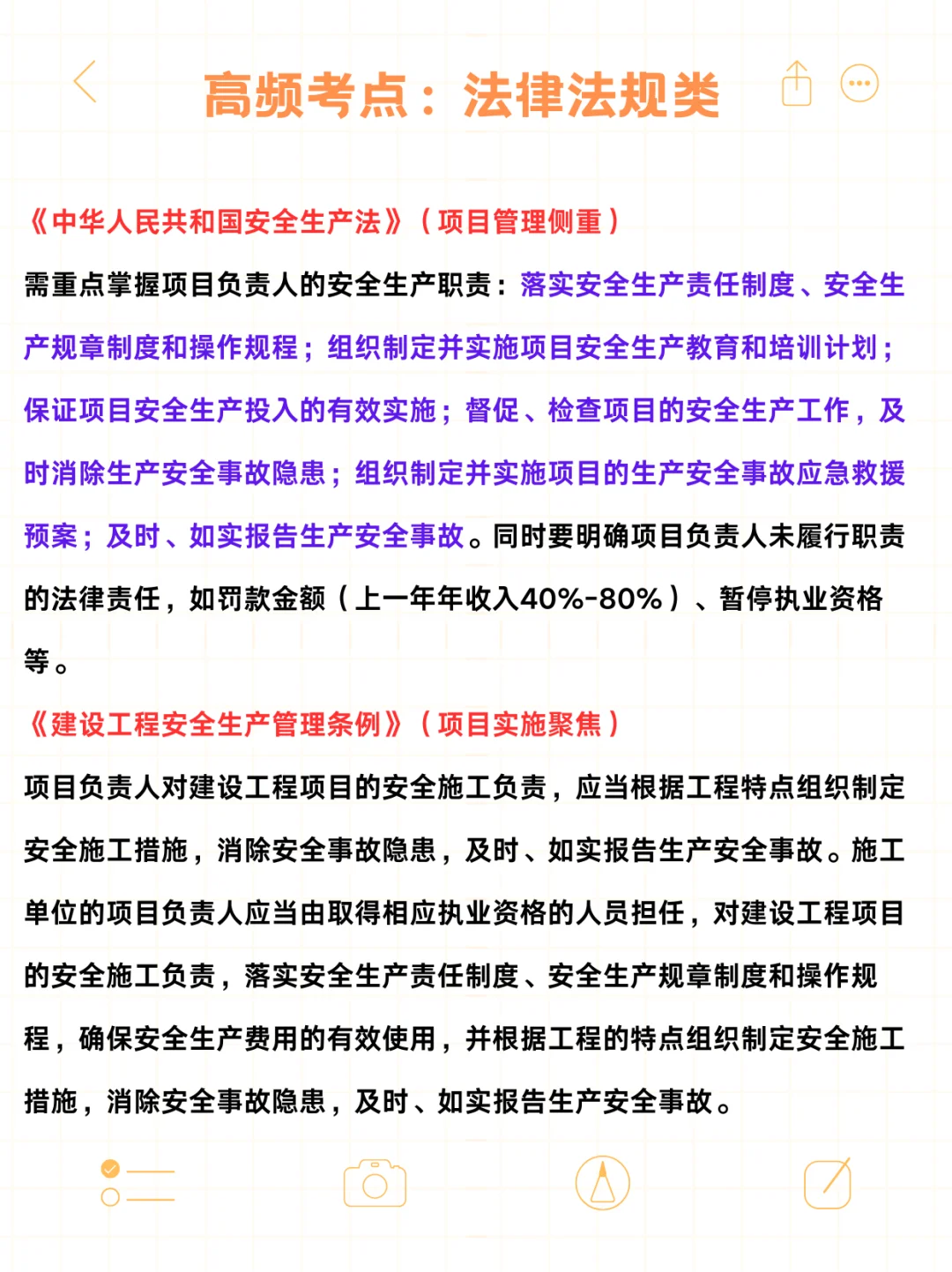 交安B证通关秘籍，高频考点全在这