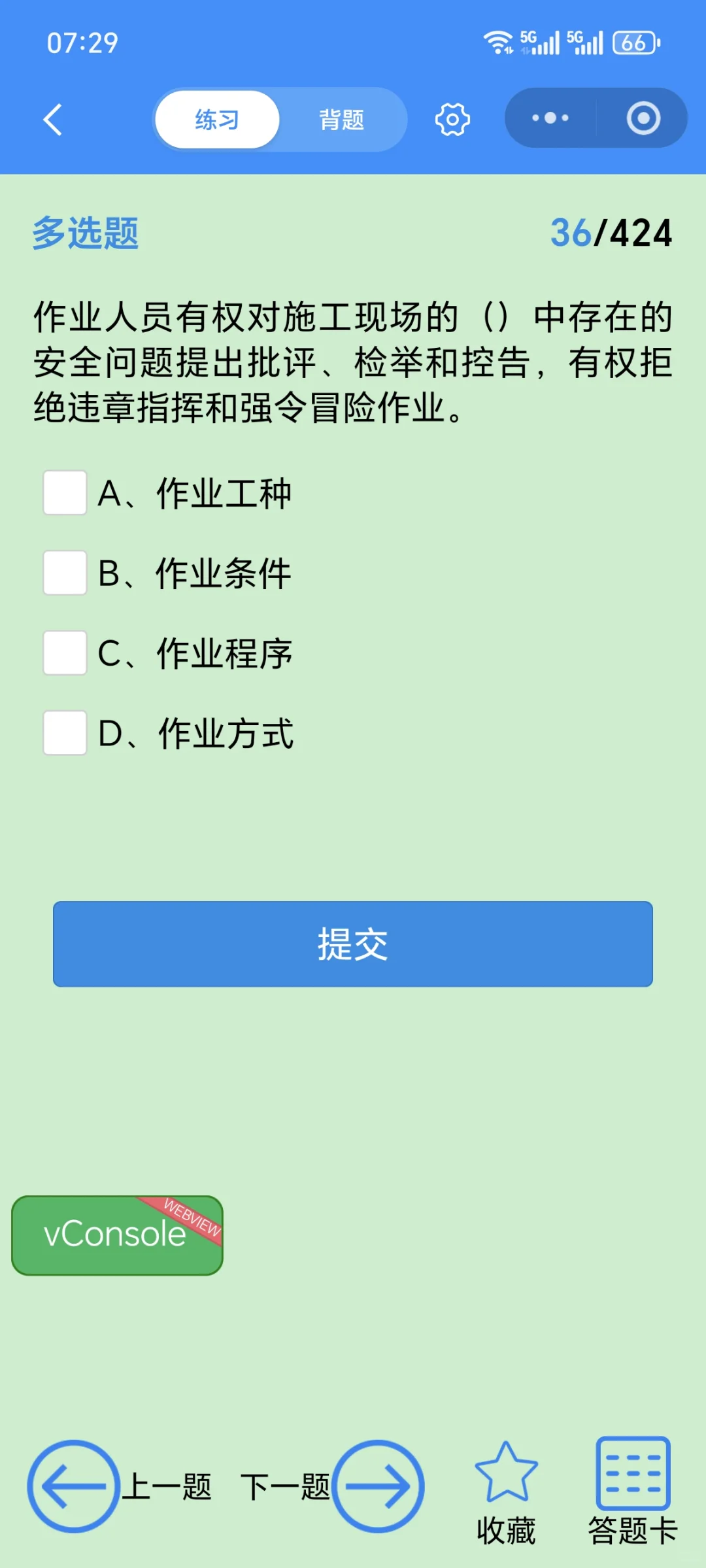 河北安全员C，25年最新题库！