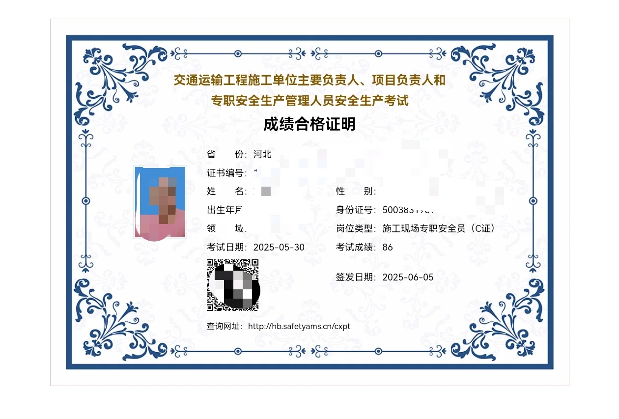 公路水运，交通安全员！