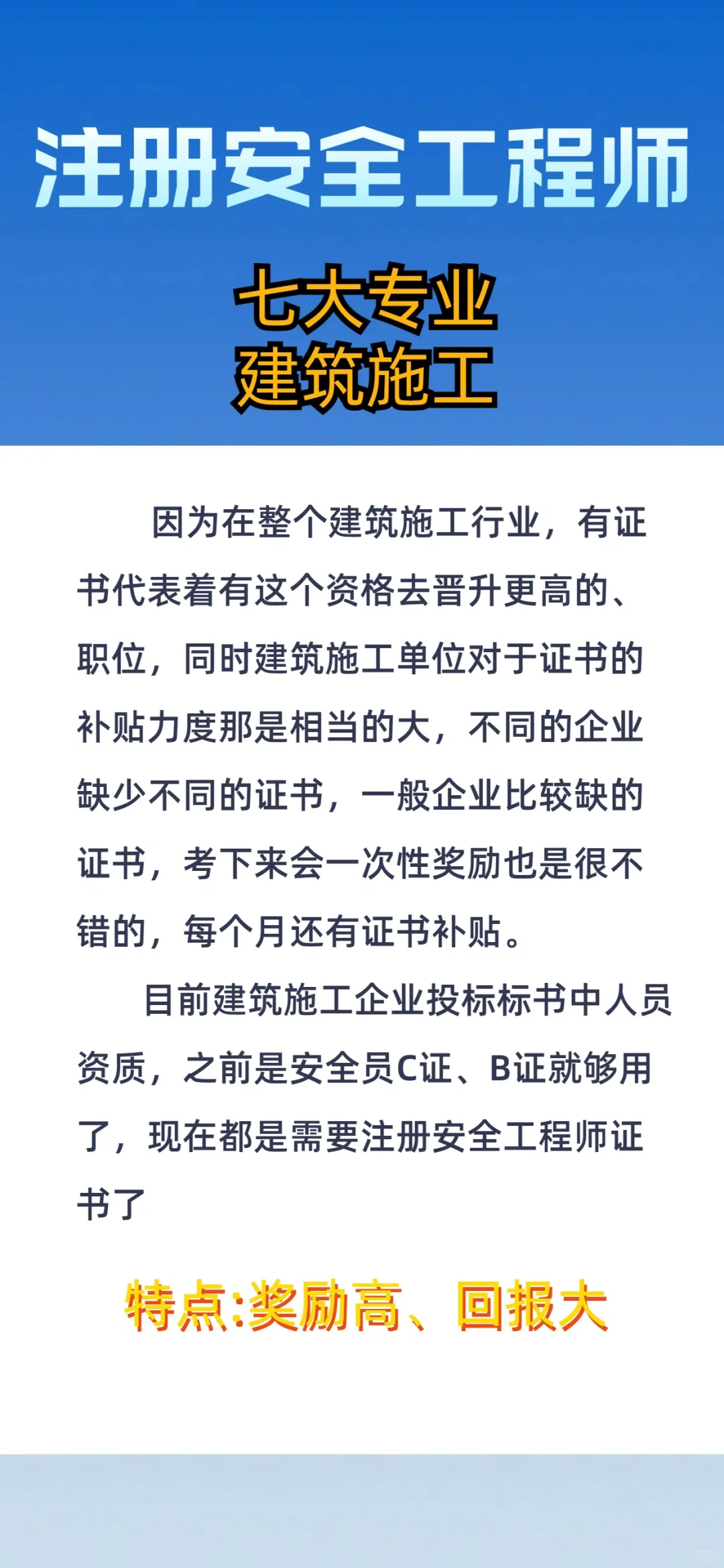 安全工程师七大专业的细节来了