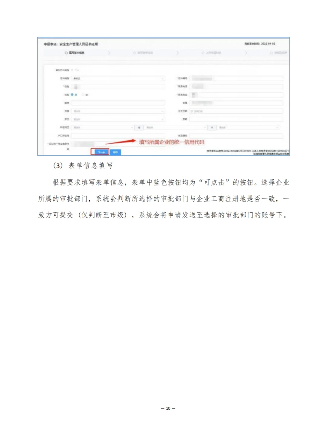 山东安全B证管理