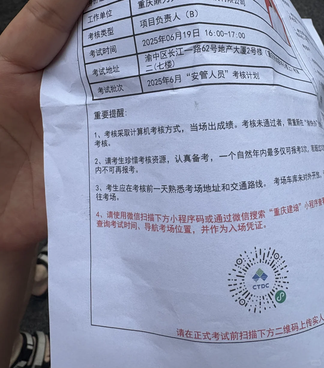 重庆安全员b证考试