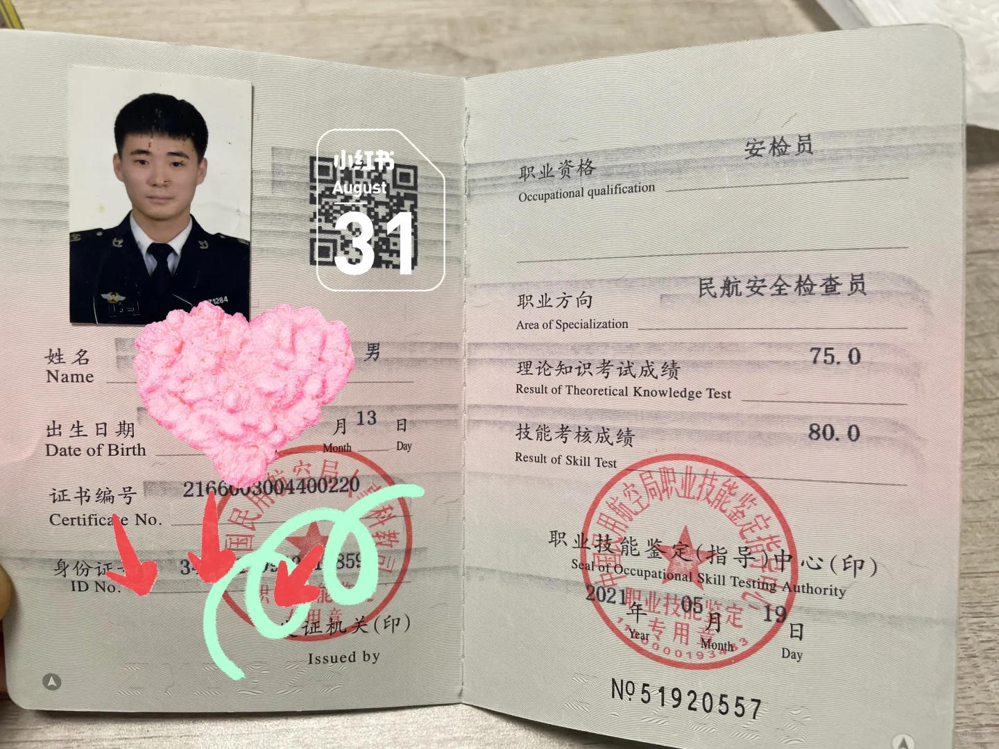 一名民航安检员到职业教育工作着的转变