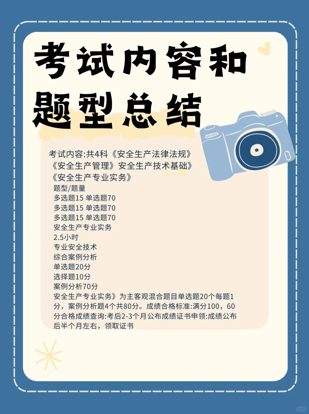 注安何时报考这份指南来了!