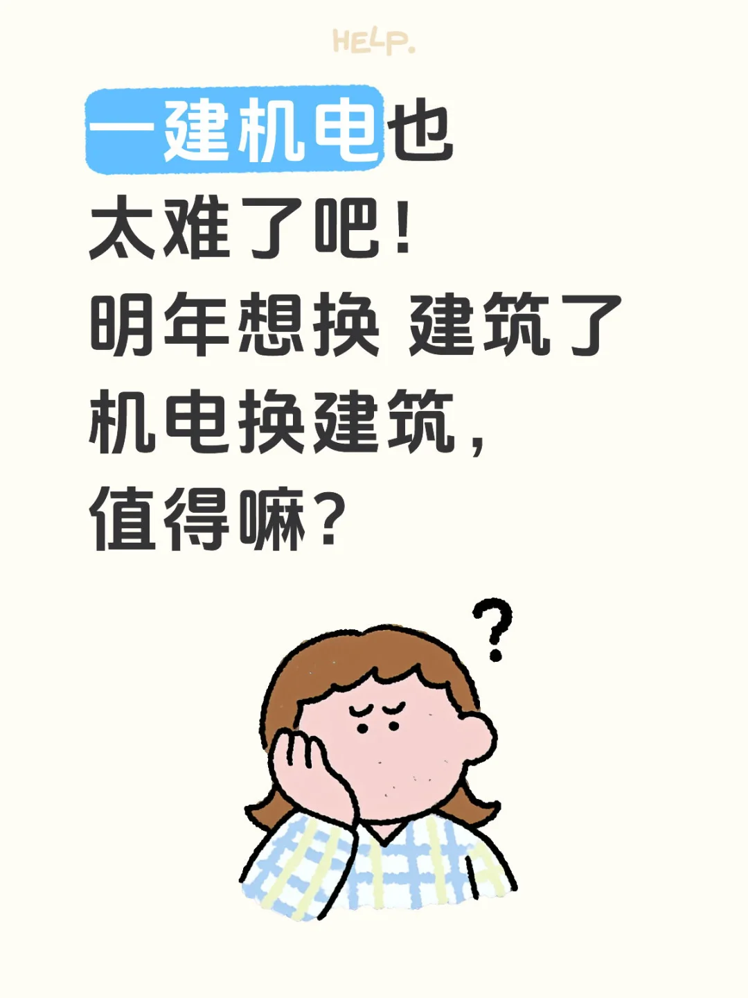 一建机电感觉教材上都没学过