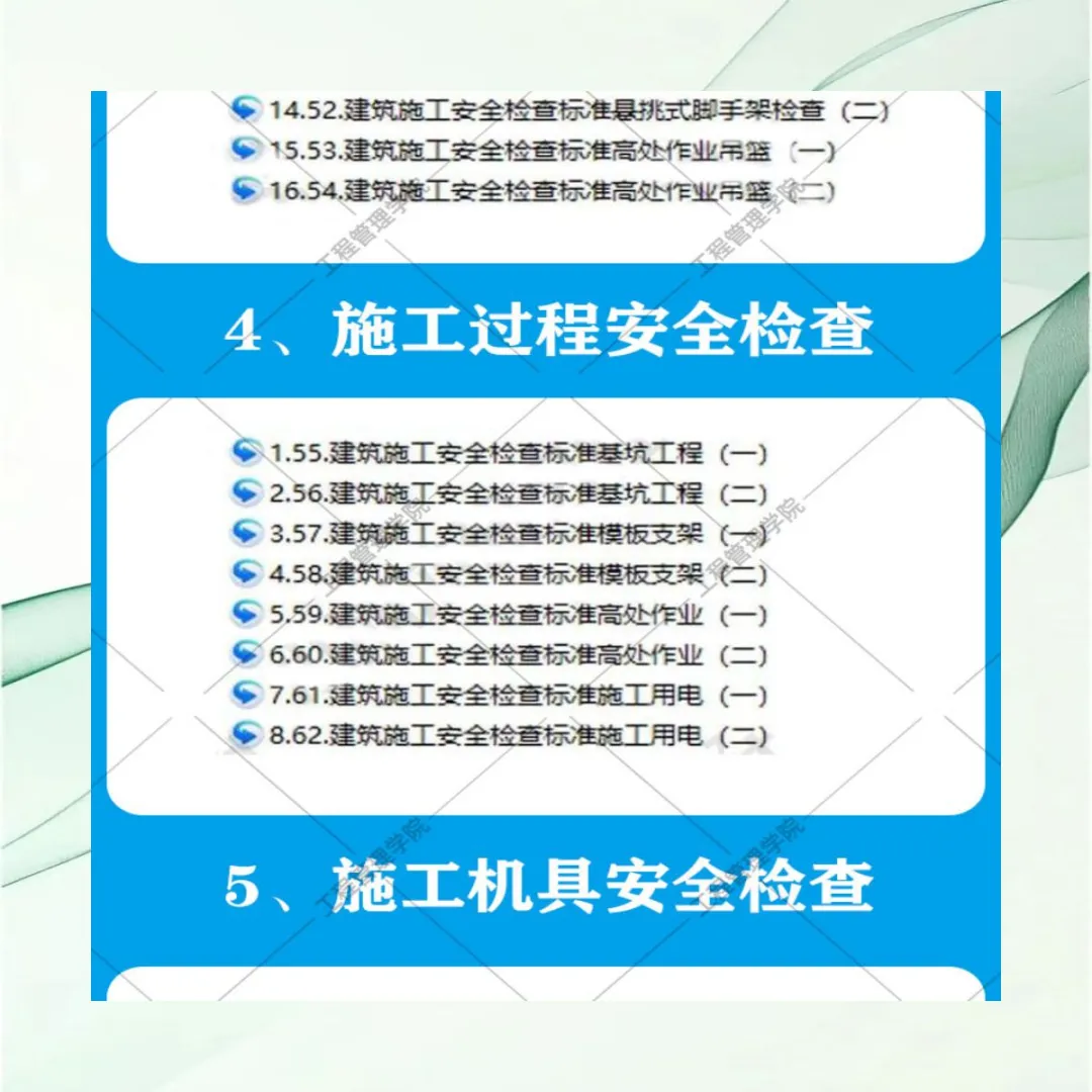 建筑安全员视频教程课程