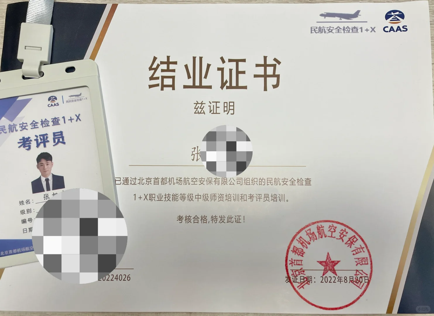 一名民航安检员到职业教育工作着的转变