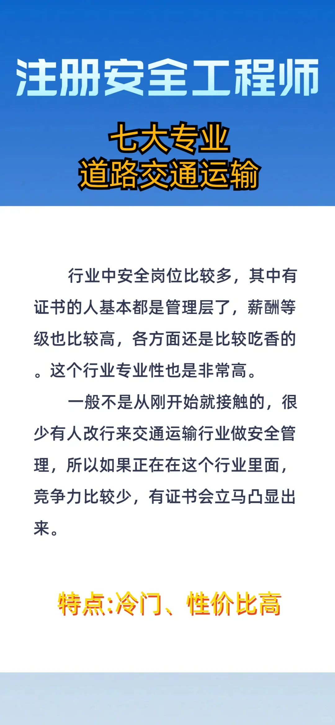 安全工程师七大专业的细节来了