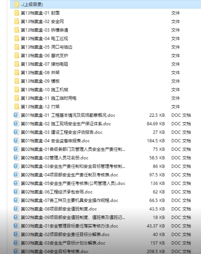 180个安全员必备资料表