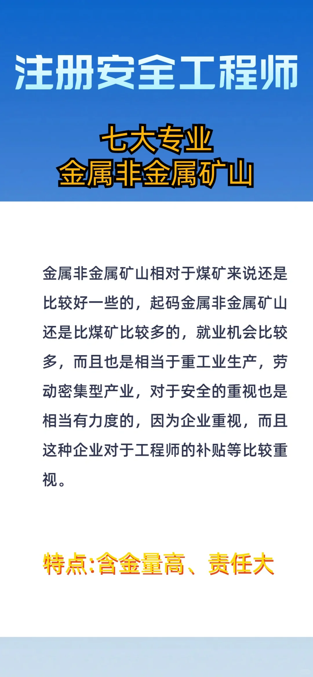 安全工程师七大专业的细节来了