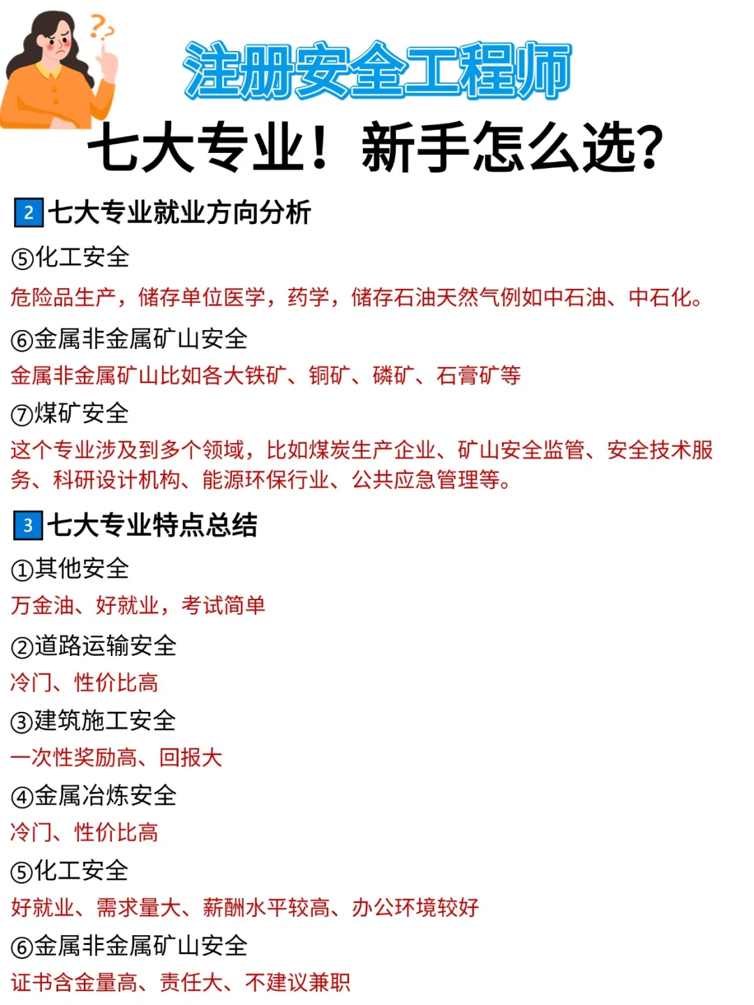25年注安马上报名!专业到底怎么选?
