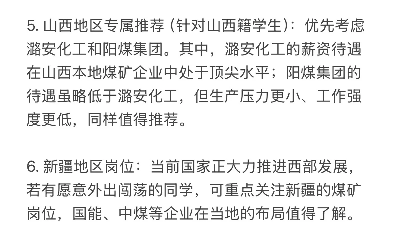 采矿工程就业心得