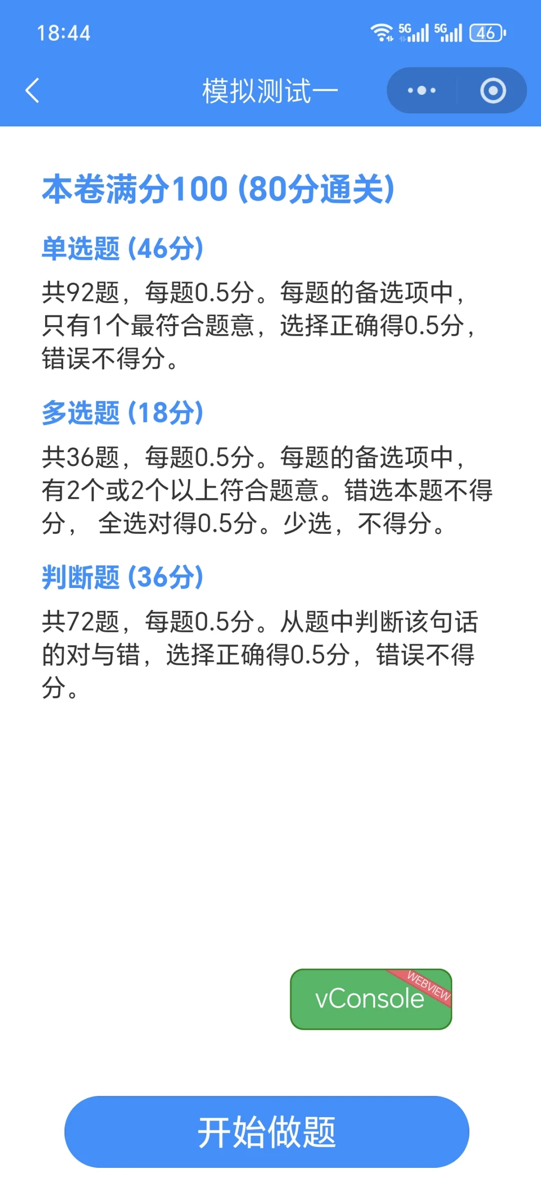 河北安全员C，25年最新题库！