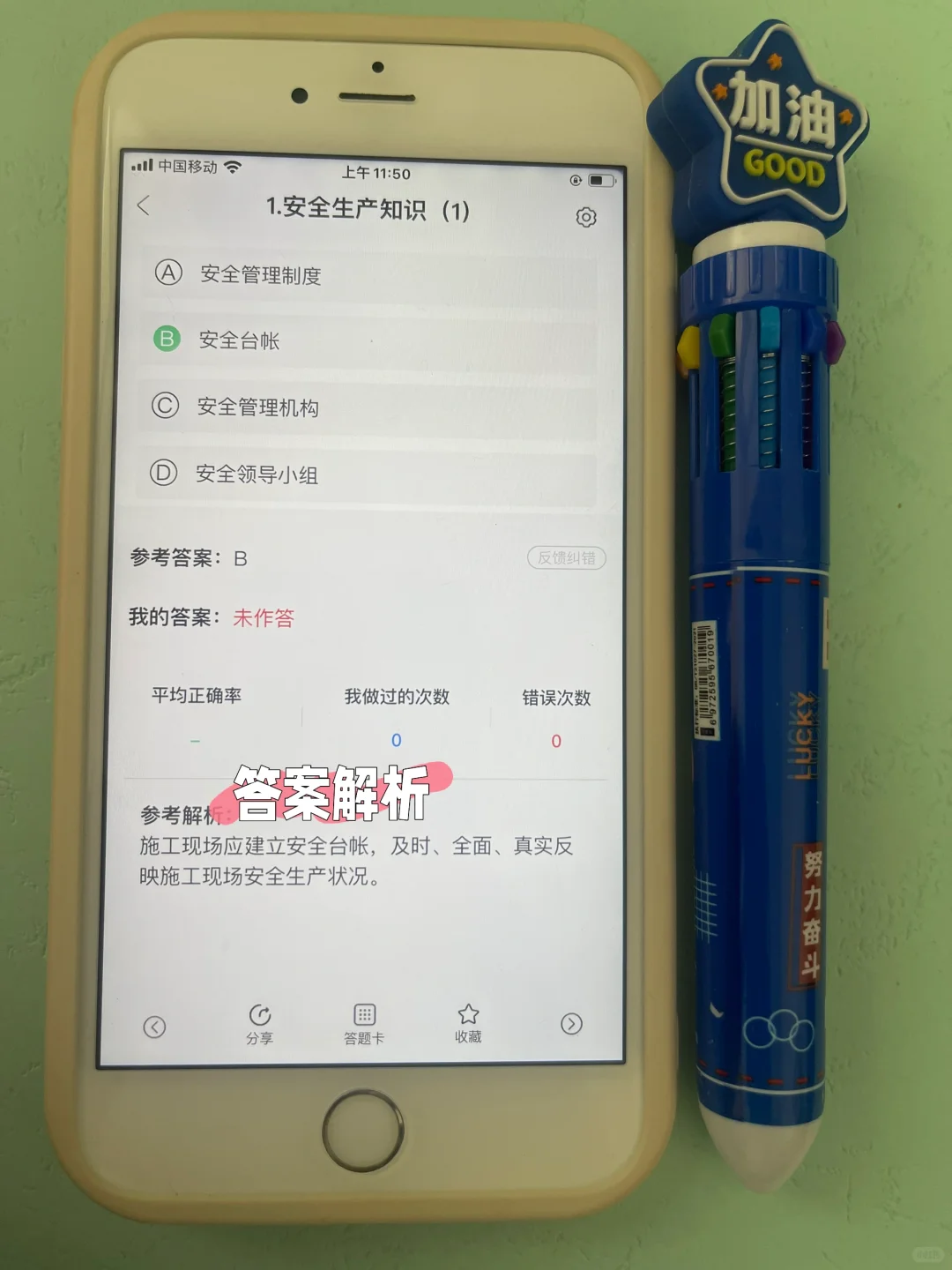 🔥救命！25安全员 ABC 请感谢这个app😭