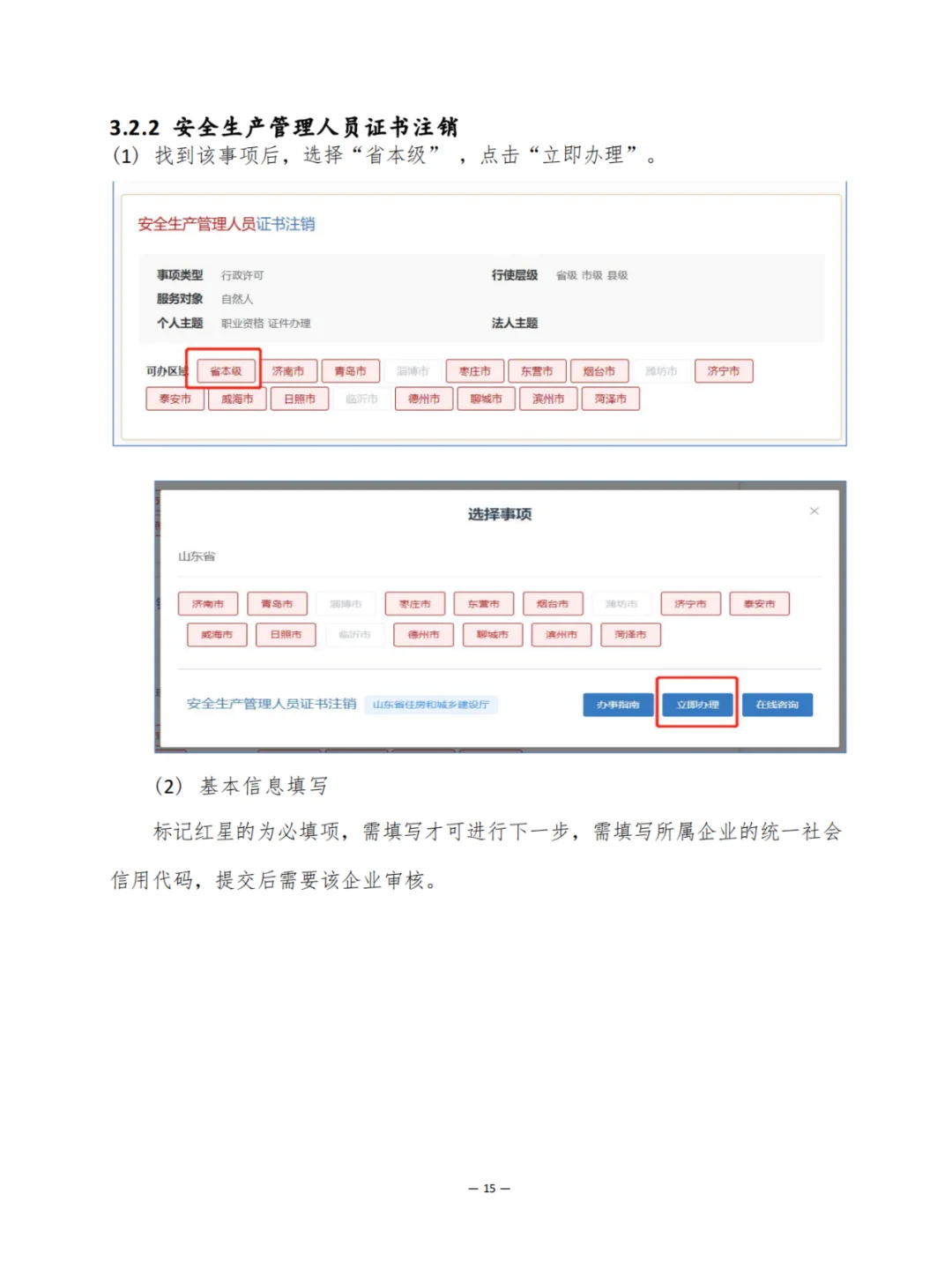 山东安全B证管理