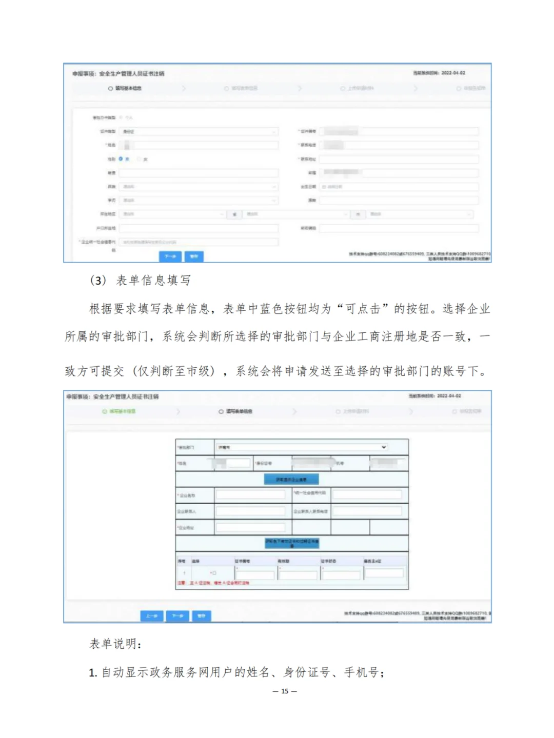 山东安全B证管理