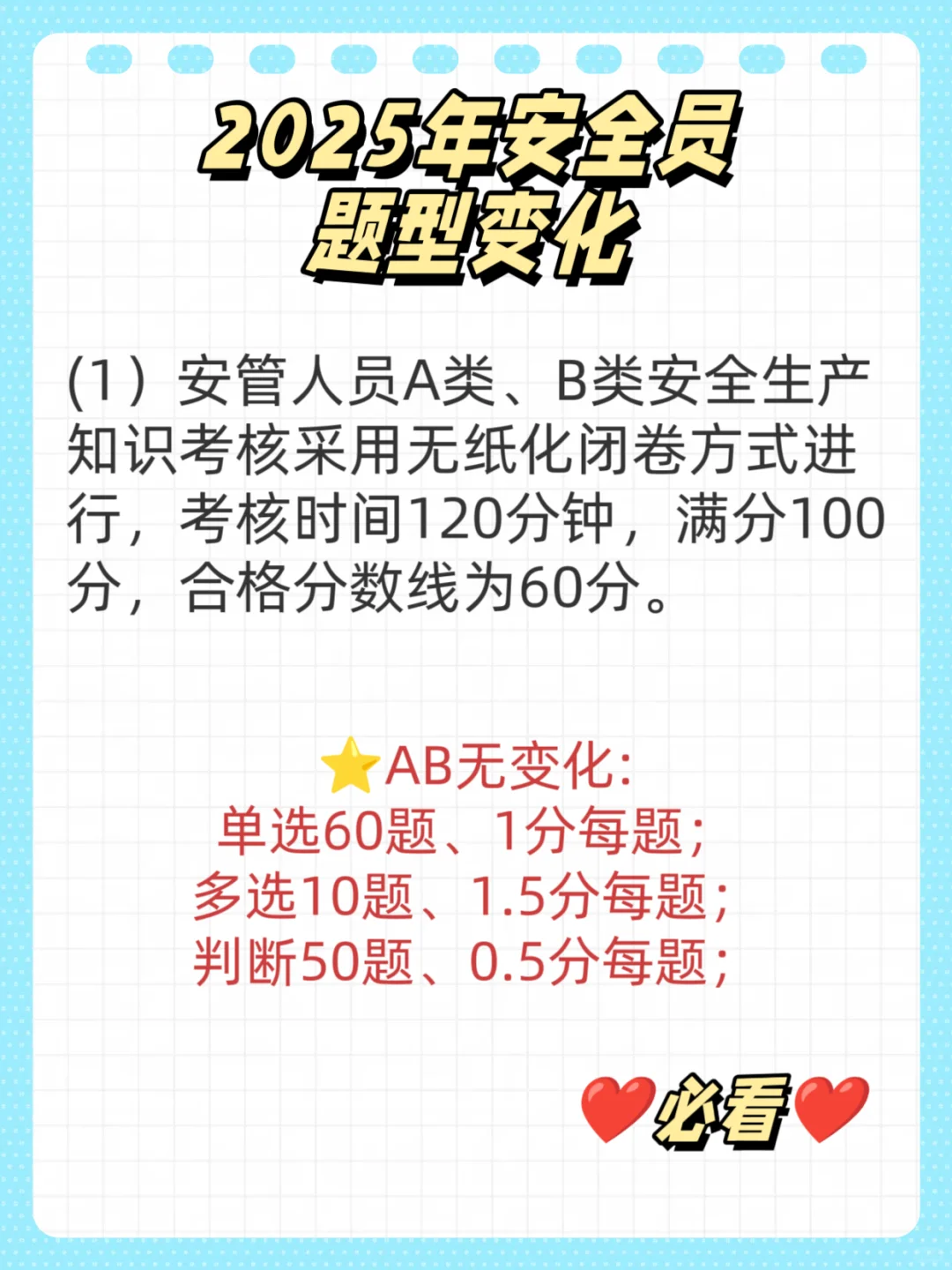 05年安全员考试题型变化～