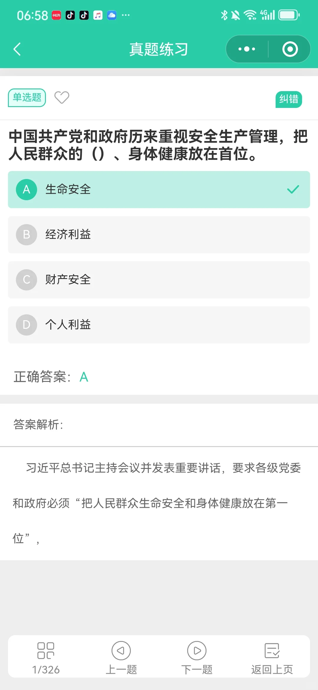 上海安全员c证，91%都是原题，想不通过都难
