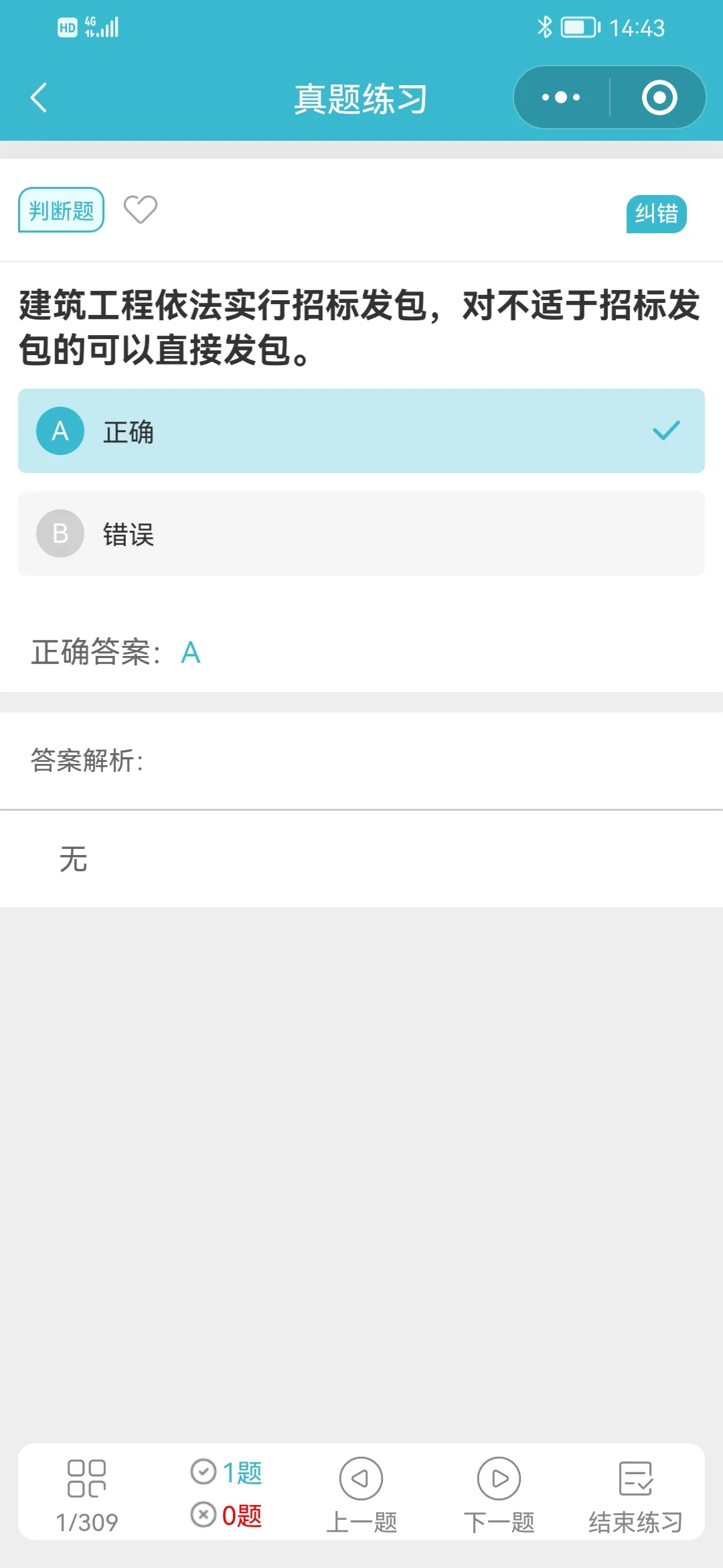 济南安全员A，原题小题库，600多道题