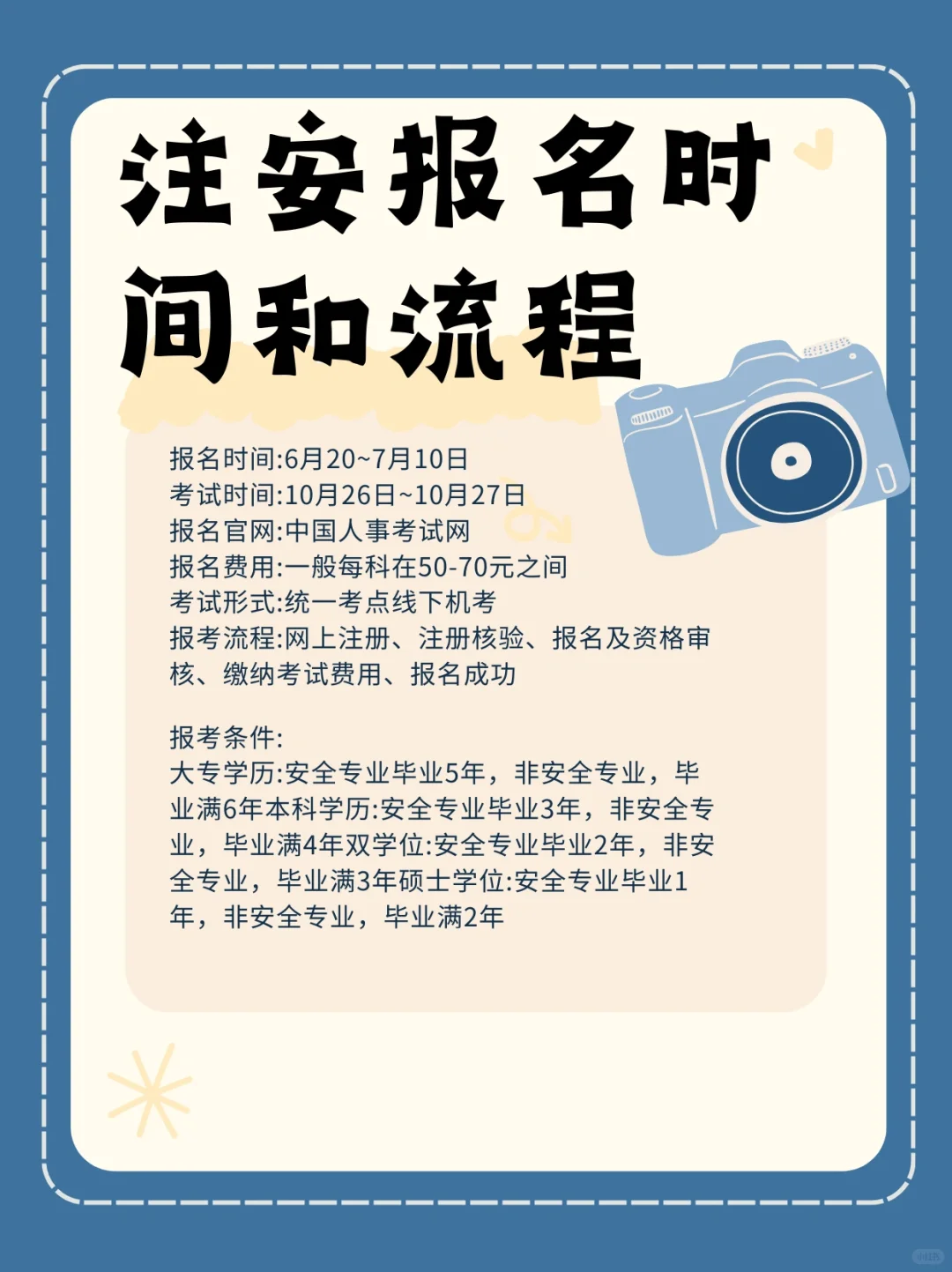 注安何时报考这份指南来了!