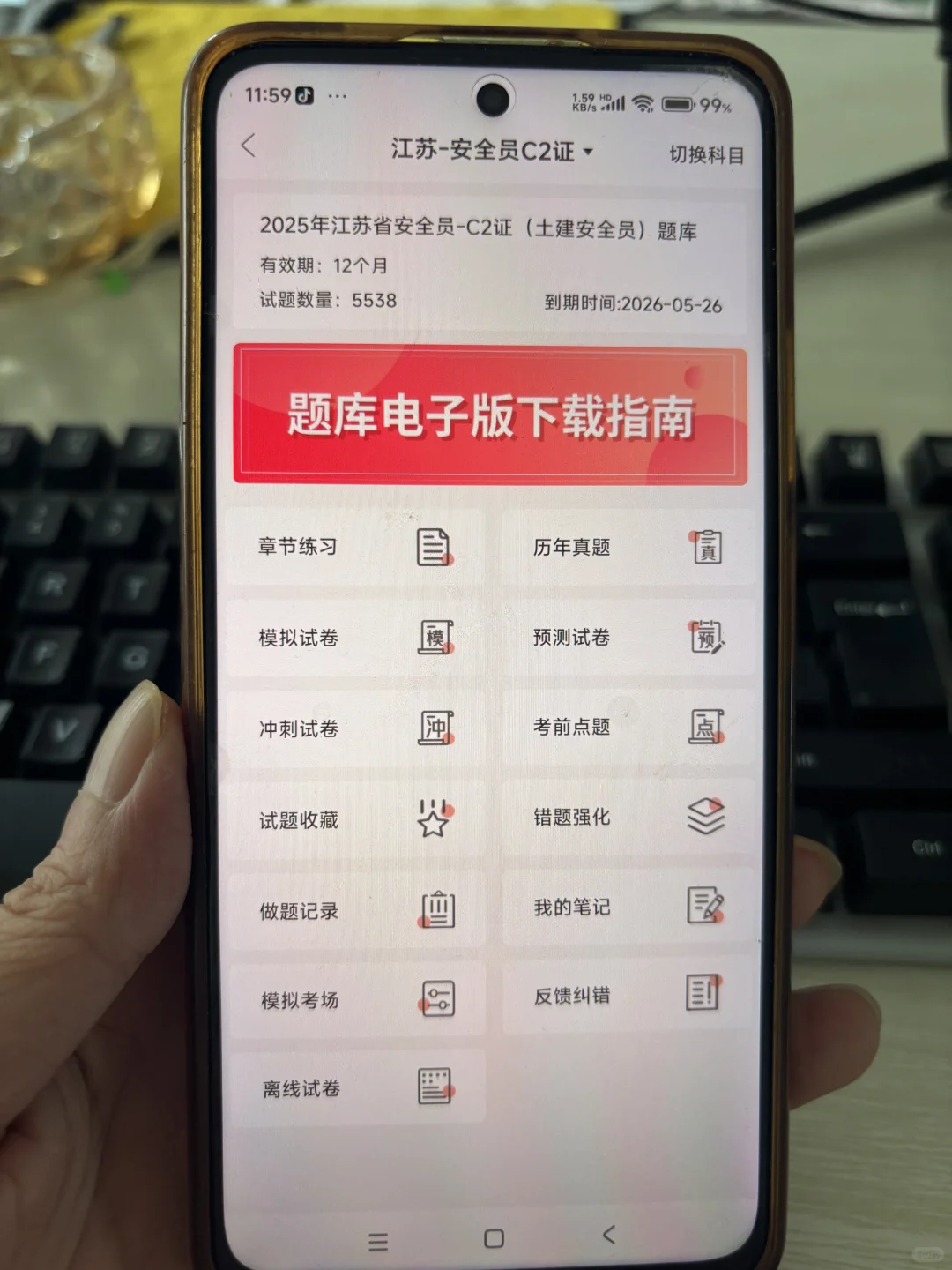 江苏安全员c2，死磕这个app💯