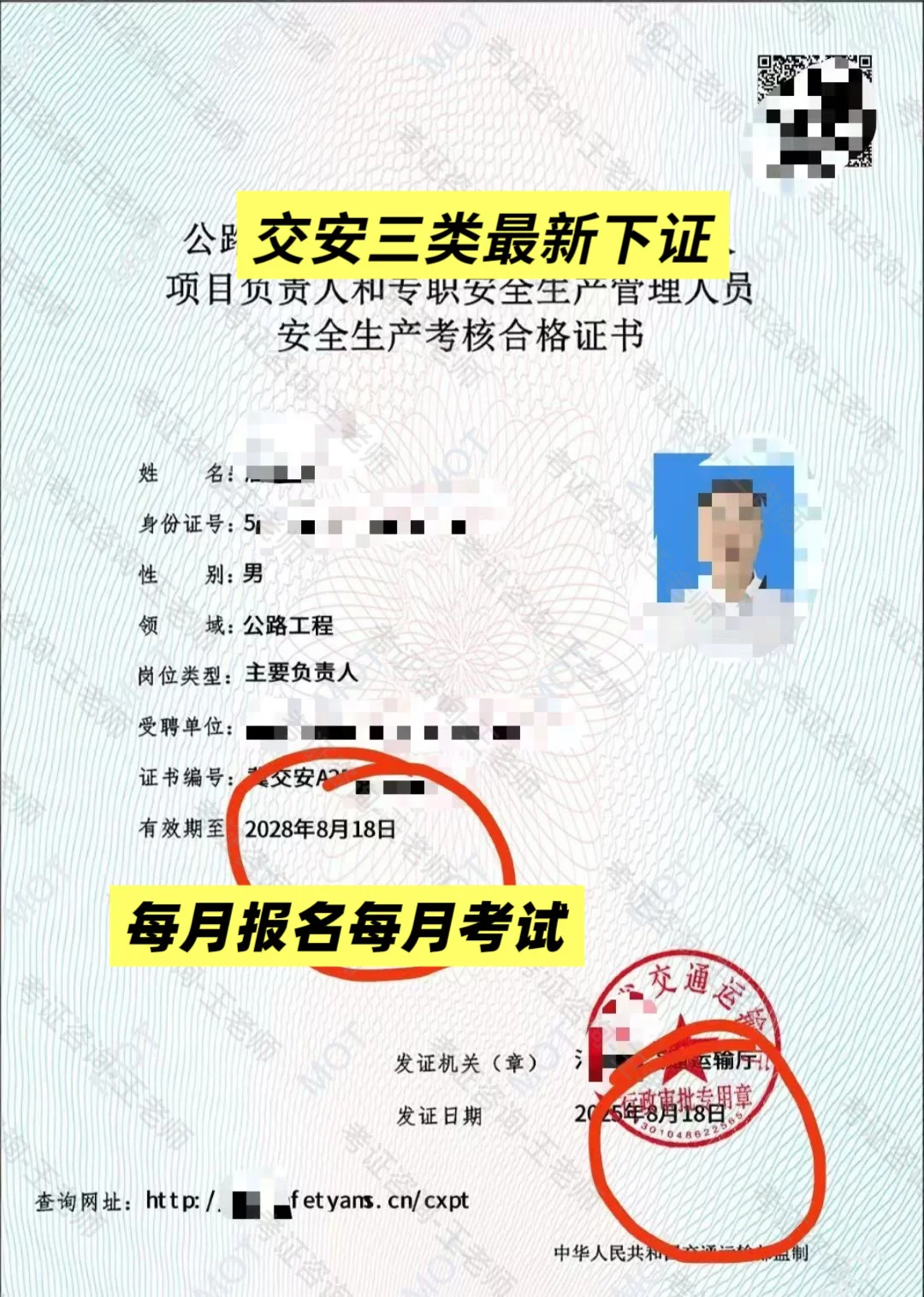 交安ABC最新下证