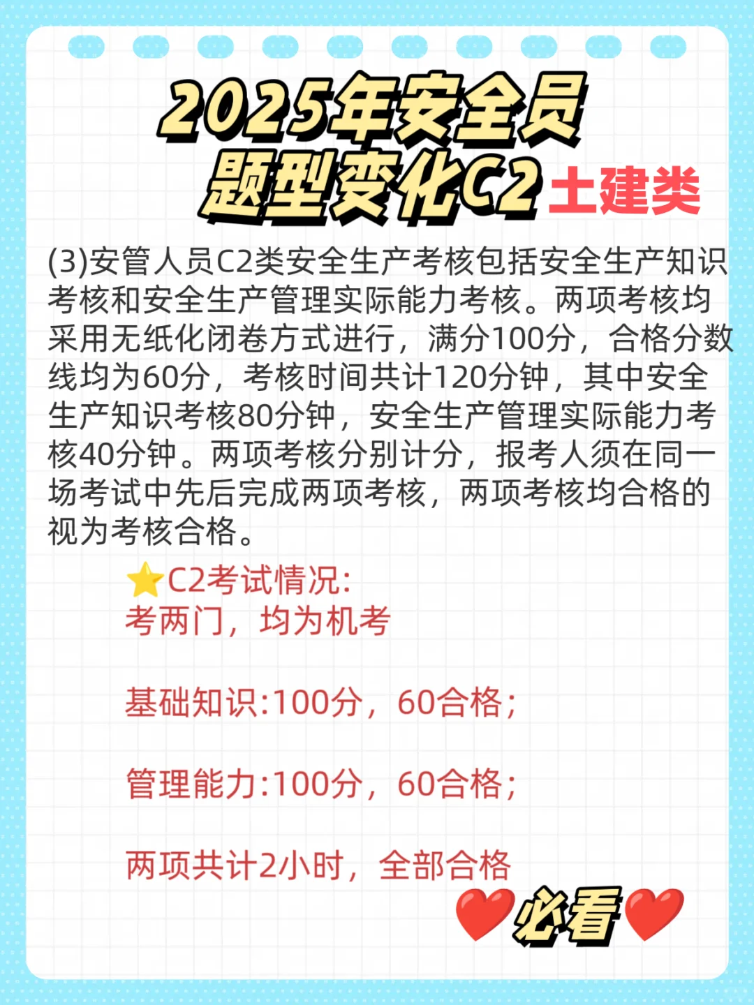 05年安全员考试题型变化～