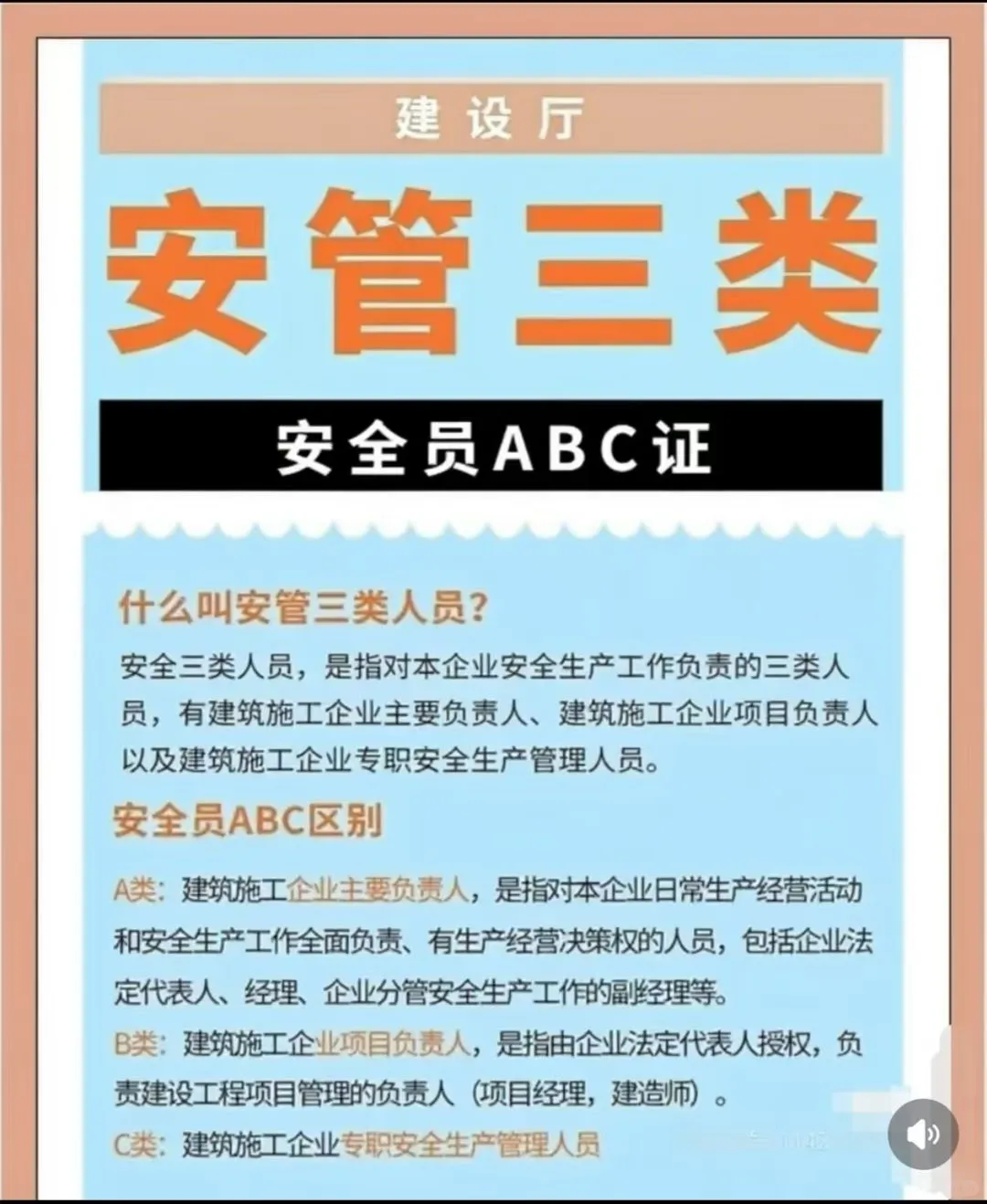 安管三类人员考证安许新办