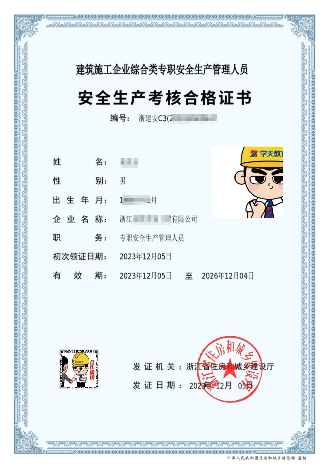 浙江三类ABC限时💰9️⃣…