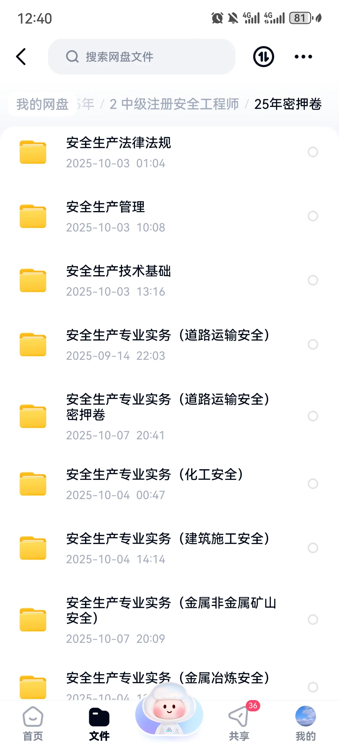 冲刺2025年中级安全工程师考前密押卷