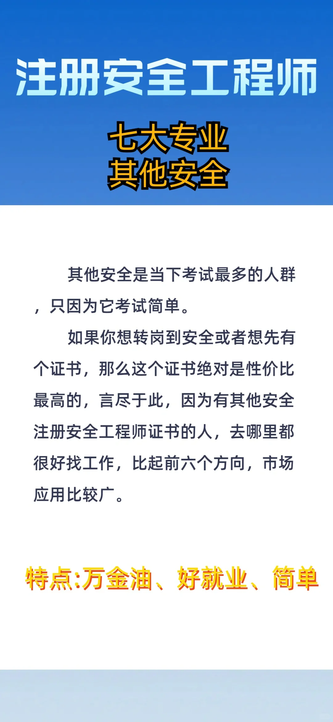 安全工程师七大专业的细节来了