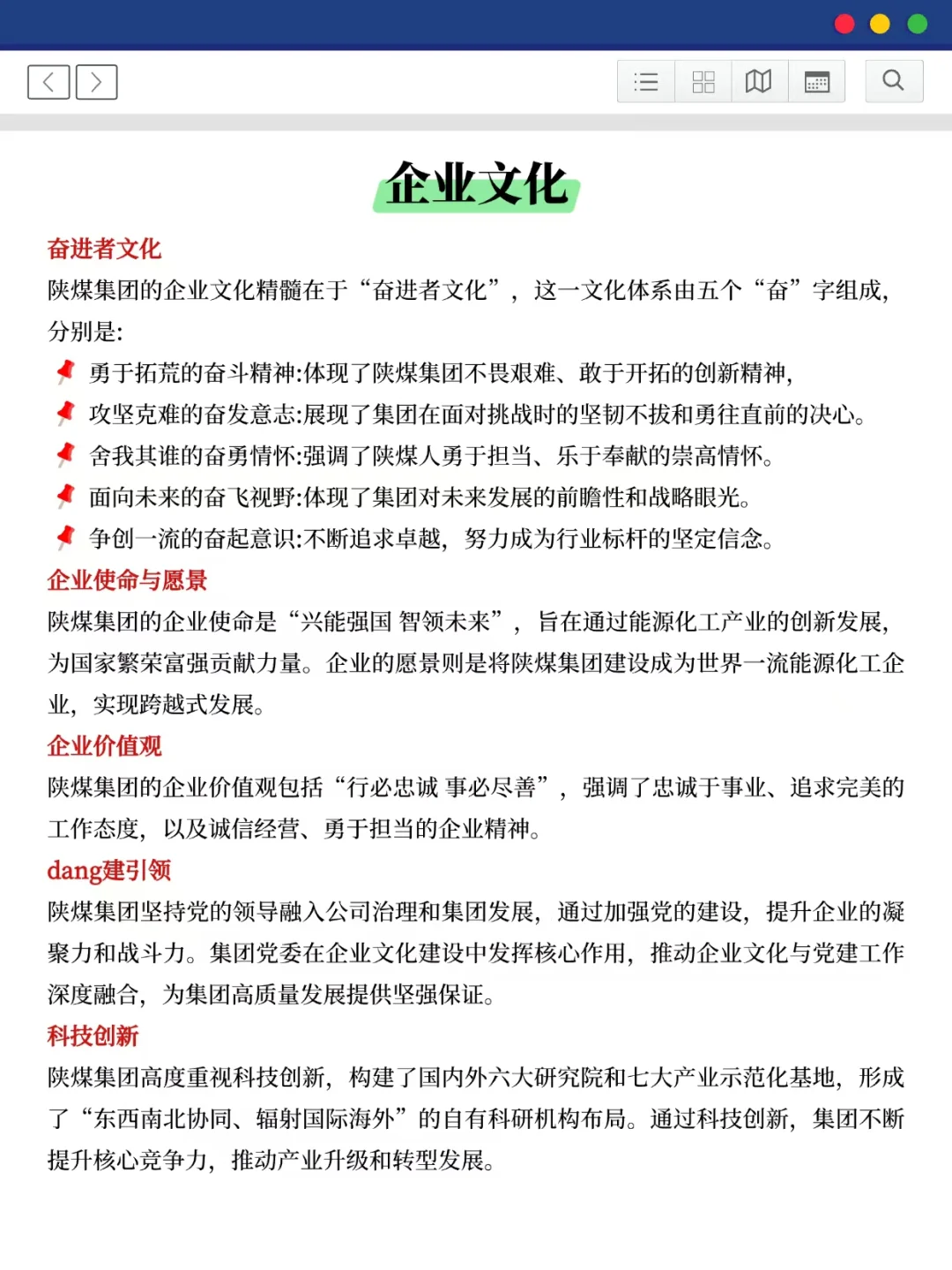 陕煤集团秋招，真的很水