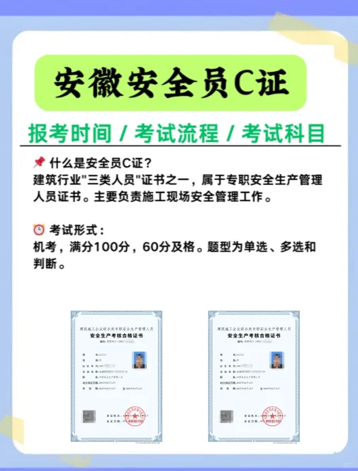 合肥安全员c证报考时间