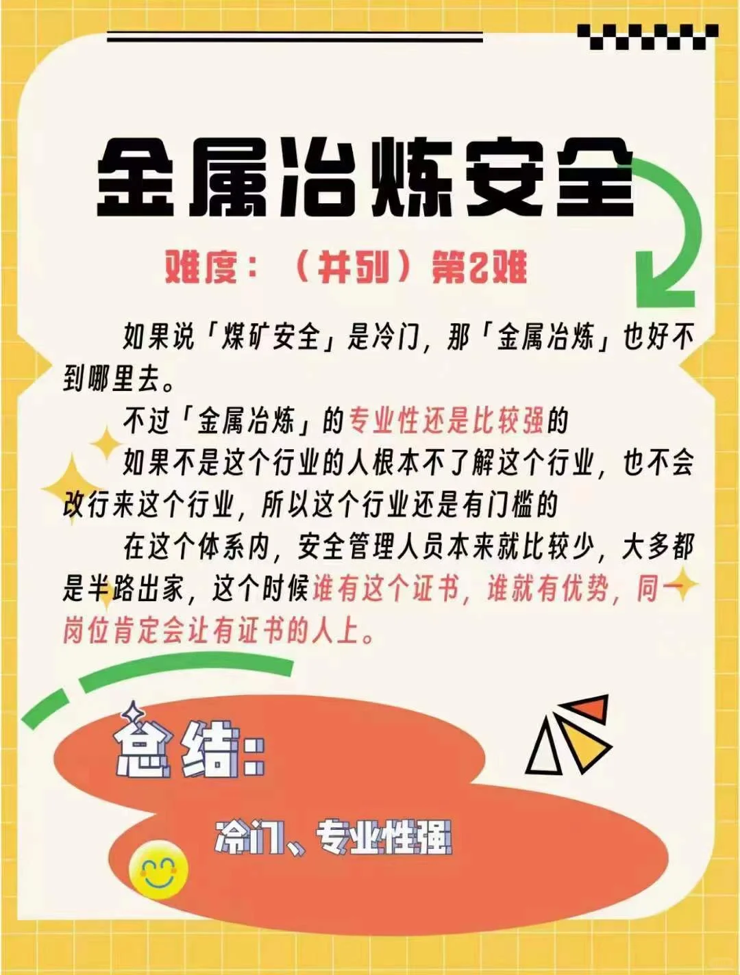 2023安全工程师马上要报考啦