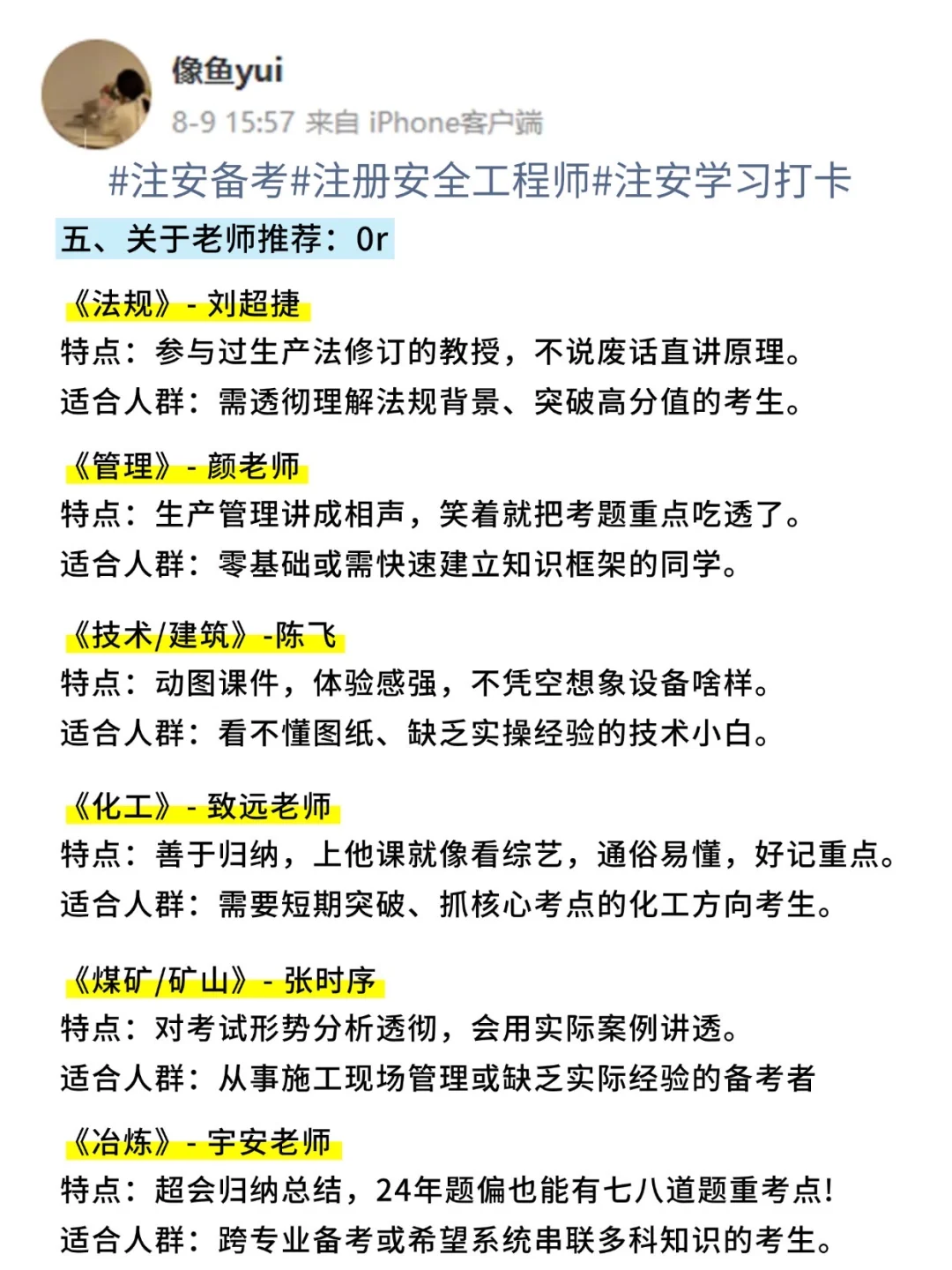 25注安：B站➕注安＝绝杀（穷人版）