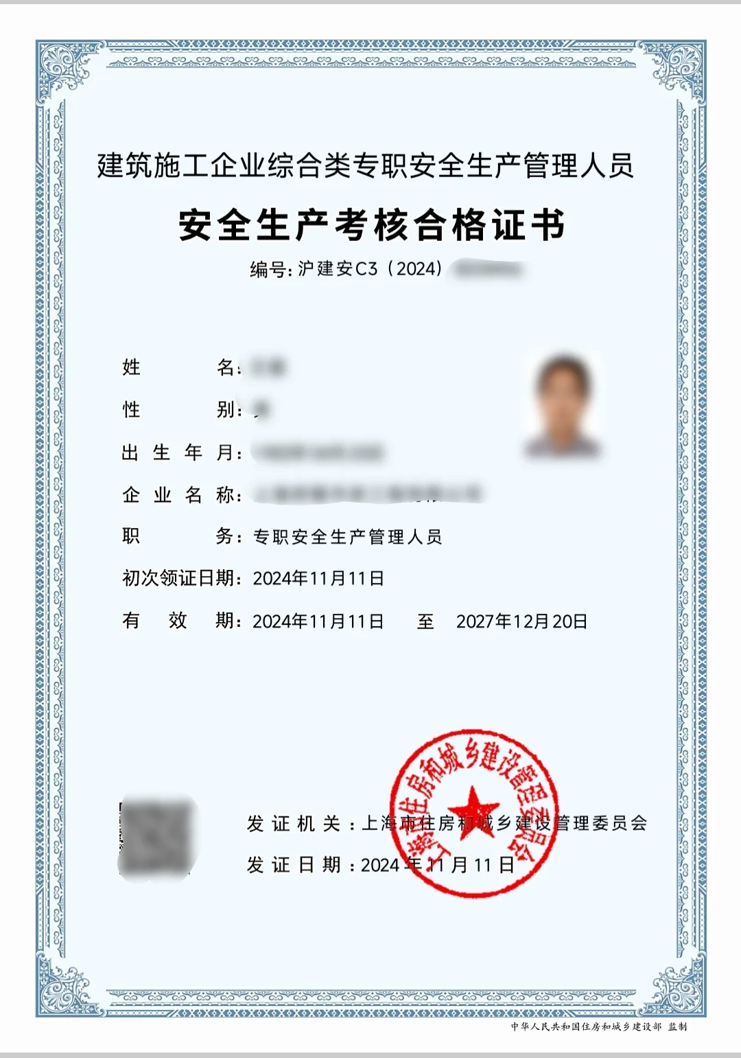 上海安全员继续教育